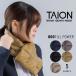 TAION-201A Basic down muffler unisex ta ion body temperature men's lady's business casual commuting going to school protection against cold 