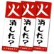  огонь удаление .? огонь. изначальный внимание огонь. изначальный проверка стикер 3 листов огонь. для сердце огонь предотвращение наклейка водостойкий водонепроницаемый обработка сделано в Японии проверка стикер 