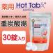 薬用HotTab　 （30錠入り） 重炭酸入浴料 3個セット　