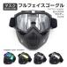  защитные очки маска мотоцикл off-road маска удален возможно full-face UV cut защищающий от холода пыленепроницаемый, защита от дождя мотокросс touring 
