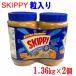 【送料無料】SKIPPY CRUNCHY『スキッピー　2個 』 スキッピーピーナッツバター スーパーチャンク  クランチ ツインパック チャンキー 2.72kg 1.36kg×2本