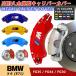 キャリパーカバー BMW X6 E71 2008年6月〜2014年8月 FG35 FG44 車種専用 ホイール内部カバー 保護 高耐久金属製キャリパーカバー 簡単取付 JCSM 外装パーツ