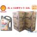 ò!!  4L16SET 64L Shell 5W-40 󥸥󥪥 Shell HELIX Ultra  ҥå ȥ ǽ 