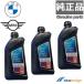 ���� BMW MINI �G���W���I�C�� 1L 5W-30 3�{�Z�b�g LL04 �K�\���� �f�B�[�[�� ���p�@83212465849