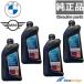 ���� BMW MINI �G���W���I�C�� 1L 5W-30  4�{�Z�b�g LL04 �K�\���� �f�B�[�[�� ���p�@83212465849