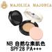 資生堂 マジョリカマジョルカ ミルキースキンリメイカー NB 自然な素肌色 SPF28 PA+++ - 定形外送料無料 -