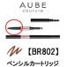 デザイニングアイブロウペンシルカートリッジＢＲ８０２ オーブクチュール +lt7+ - 定形外送料無料 -