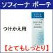 高保湿乳液 とてもしっとり つけかえ用 60g 花王 ソフィーナ ボーテ - 定形外送料無料 -wp