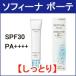 高保湿UV乳液 美白 SPF30 PA++++ しっとり 30g 花王 ソフィーナ ボーテ - 定形外送料無料 -wp