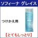 高保湿乳液 美白 とてもしっとり 薬用 つけかえ用 60g 花王 ソフィーナ グレイス - 定形外送料無料 -wp