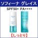 高保湿UV乳液 美白 SPF50+ PA++++ しっとり 薬用 30ml 花王 ソフィーナ グレイス - 定形外送料無料 -wp