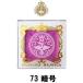 マジョリカマジョルカ メルティージェム 73 暗号 1.5g 資生堂 - 定形外送料無料 -wp