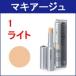 コンシーラースティック EX 3g 1 ライト 資生堂 マキアージュ - 定形外送料無料 -wp