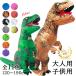 1 rank acquisition tilanosaurus race face .. dinosaur cosplay air kos dinosaur cartoon-character costume monster Event cosplay costume air filling 