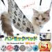  cat hammock cat for bed pet ... gauge cat small animals handle mog lovely playing place reversible 