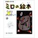 miro. книга с картинками рассеянно земля .( Shogakukan Inc. .-....)