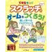 できるキッズ スクラッチでゲームをつくろう! 楽しく学べるプログラミング