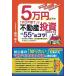 5 десять тысяч иен и меньше [ BORO дверь ..]. недвижимость инвестирование . успех побудить совершить *55". kotsu!