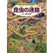  насекомое. лабиринт секрет. дыра ..... насекомое. мир .(...×....×..[4 лет 5 лет c книга с картинками ])