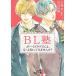 BL.: Boys Love. .., более .. temi не .? ( король библиотека )