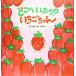 ... сказал.? клубника Chan ( только .×....×.. было использовано [2 лет 3 лет 4 -годовалый ребенок. книга с картинками ])