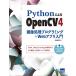 PythonによるOpenCV4画像処理プログラミング+Webアプリ入門