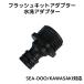 flash kit adaptor KAWASAKI |SEA-DOO flushing adaptor JL005-1 letter pack post service light correspondence 