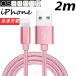 iPhone 充電ケーブル 2m 1本 お得 急速充電ケーブル 充電器 データ転送ケーブル USBケーブル  iPhone用 iPad用 iPhone8 iPhoneX iPhoneXR