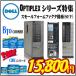 DELL Optiplex シリーズ  第2 3 4 世代 Core i3 i5 i7 HDD/SSD Win7/Win10 選択可能  BTO特集 デスクトップ
ITEMPRICE