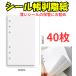 �V�[���� �䎆 ���t�B�� ������ �����V�[�g A5 A6 40�� �V�[���䎆 6�� �������� �Z�b�g �͂����� �֘A�摜2