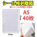 �V�[���� �䎆 ���t�B�� ������ �����V�[�g A5 A6 40�� �V�[���䎆 6�� �������� �Z�b�g �͂����� �֘A�摜3
