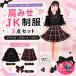 JK ���� �R�X�v�� S�`6L �傫���T�C�Y ���o�� �Z�N�V�[ �X�N�[������ �㉺ �Z�[���[�� �w���� ���� �R�X�`���[�� LL 2L 3L 4L 5L 6L ���f�B�[�X �����Y �j����
