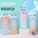  вода бутылка фляжка шкала . имеется фляжка 2L 2 литров фляжка 2000ml время маркер (габарит) шкала . большая вместимость легкий мобильный удобный утечка предотвращение соломинка имеется прямой .. ребенок прямой ..