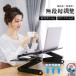 PC подставка компьютерный стол складной мышь место Note подставка эластичный type регулировка угла высота перевозка журнал relax черный компактный 