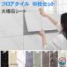 �嗝�Ε��ǎ��t���A�^�C�� 10 ���Z�b�g �̂�t�������C�N�V�[�g �h�� �L�b�`�������䏊 ���胊�t�H�[��