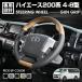 �n�C�G�[�X 200�n 4�^ 5�^ 6�^ 7�^ 8�^ �X�e�A�����O �n���h�� �K���O���b�v �}�z�K�j�[�����ؖ� ���C�g�u���E�� �s�A�m�u���b�N �J�[�{���� ����