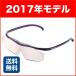 ハズキルーペ ラージ カラーレンズ1.6倍 2017モデル 1年保証 プリヴェAG hazuki 通販 送料無料