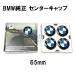BMW �G���u���� �z�C�[�� �t���[�e�B���O �Z���^�[�L���b�v 4�Z�b�g 65mm  (68.5mm)