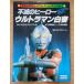 не .. герой Ultraman белый документ 