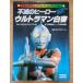  un- .. hero Ultraman white paper 