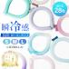  neck cooler I school ring [SNS. topic ..!2024 year newest ] cold sensation ring I school ring for summer cool neck neck band heat countermeasure cicibella