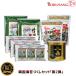 �y�؍��C�ۂÂ����Z�b�g�z�w�\�����i���O���q �ٓ��p�i3�p�b�Nx3�܁j+�\�����i���O���q �S�`�̂�i6������x2�܁j+�ʓ��q�W���o���i70gx2�܁j+�v�ƈ�i�̂�x1�ʁx