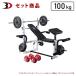  красный Home builder упаковка / Raver штанга комплект 100kg / вал 200cm I bench Press механизм комплект тренировочная скамья штанга гантель Raver 