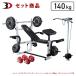  красный Home builder упаковка II /lato есть : Raver штанга 140kg / вал 200cm I bench Press механизм комплект штанга комплект тренировочная скамья 