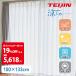 8/3�e���r�ŏЉ�I�e�C�W�� ���@�\�ՔM���[�X�J�[�e�� 2���g 100�~133cm �z�[���v���e�N�g���[�X�J�[�e�� �ߓd UV���� TEIJIN ���{�� ����