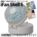 ミニ扇風機 扇風機 ハンディファン ポータブルファン 首かけ 携帯用 アイファンシェル S USB充電式 卓上ファン 暑さ対策 熱中症対策