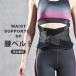  талия опора SP BODYMAKER корпус производитель поясница опора для поясницы ремень люмбаго таз корсет для поясницы опора для мужчин и женщин таз спорт поясница [90 день гарантия ]
