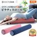 4/27-29 entry +10% stretch paul (pole) dokta- air pilates roll EPR-01 yoga paul (pole) 90cm long 