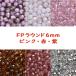  бисер FP раунд 6mm 20 штук входит розовый * красный * фиолетовый стекло бисер вид . выберите пожалуйста ручная работа рукоделие ручная работа материал материалы 