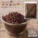 kakaonib no addition economical 500g super hood free shipping polyphenol cellulose beauty health confectionery breadmaking high capacity 